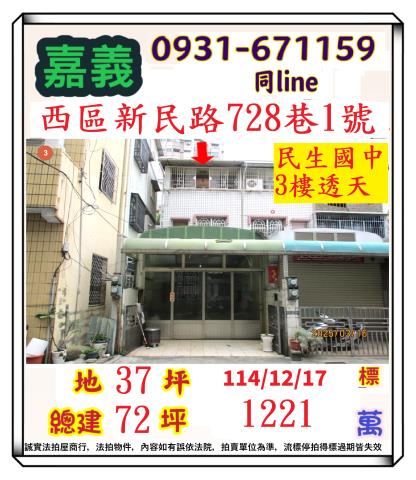 嘉義西區新民路728巷1號