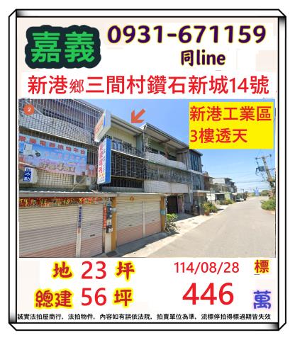 嘉義透天法拍-0