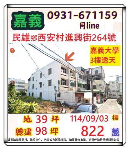嘉義拍賣透天-0
