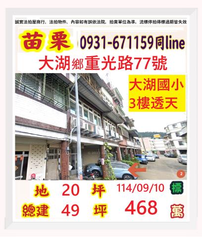 苗栗法拍透天-0