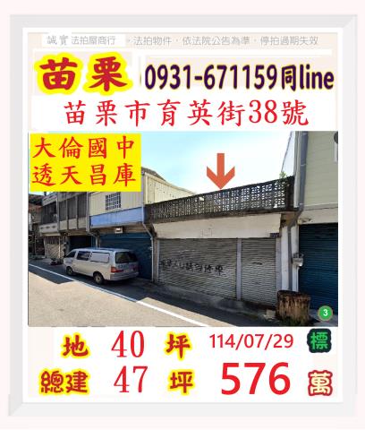苗栗法拍透天-0