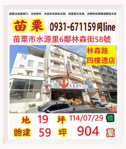 苗栗法拍透天-0