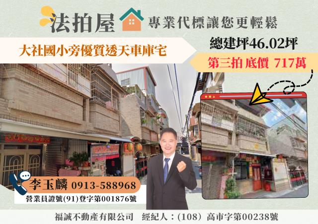 高雄大社透天法拍-0