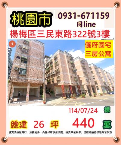 桃園楊梅公寓拍賣-0