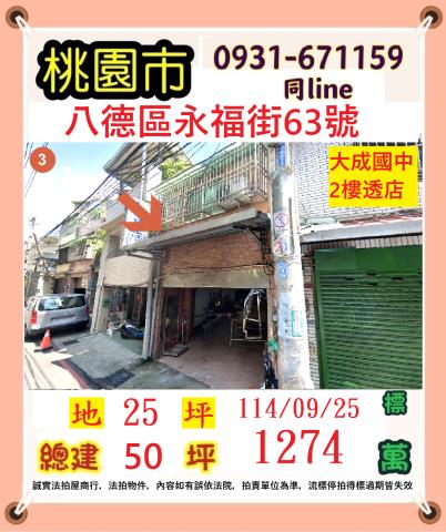 八德透天法拍-0