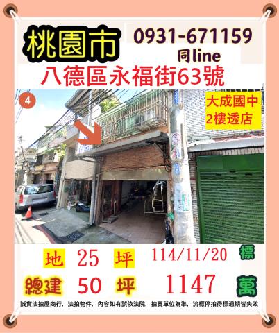八德透天法拍-0