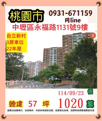 中壢大樓法拍-0