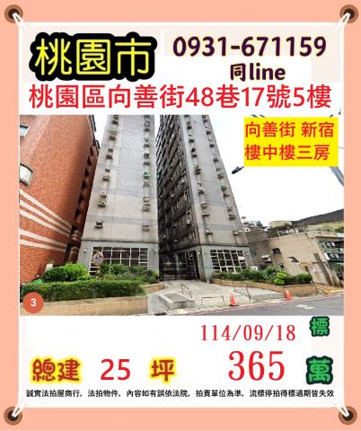 桃園區大樓拍賣-0