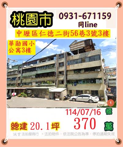 中壢法拍公寓-0