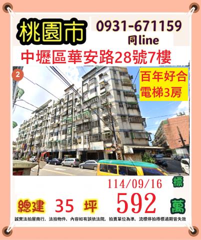 中壢華廈法拍-0