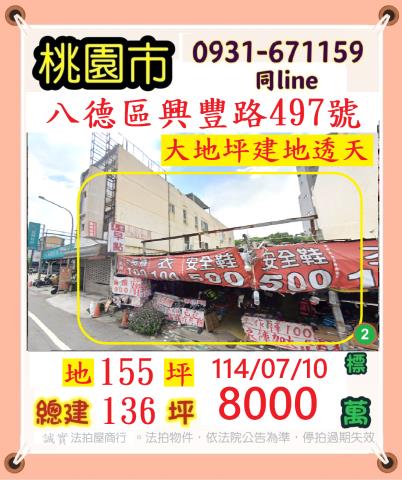 八德店面法拍-0