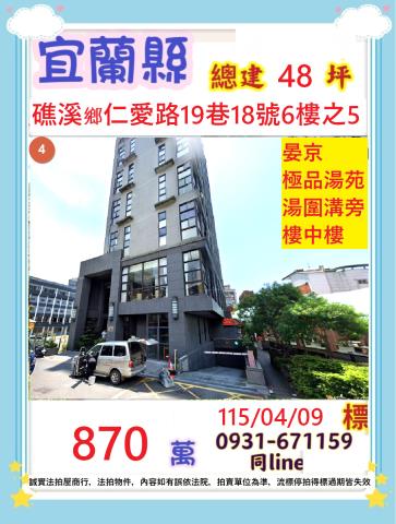 宜蘭縣礁溪鄉仁愛路19巷18號六樓之五