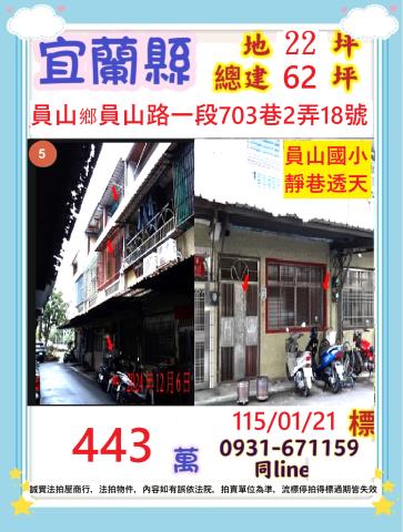 員山拍賣透天-0