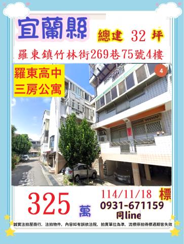 羅東法拍公寓-0