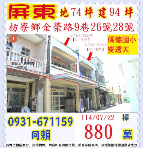 枋寮透天法拍-0