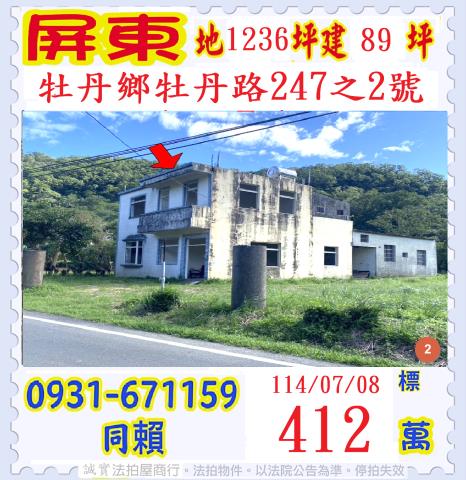屏東法拍透天-0