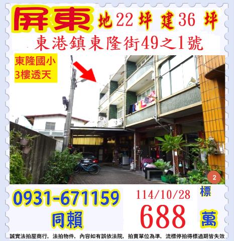 屏東法拍透天-0