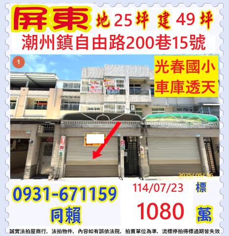 屏東法拍透天-0