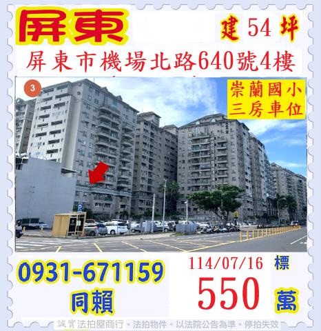 屏東大樓法拍-0