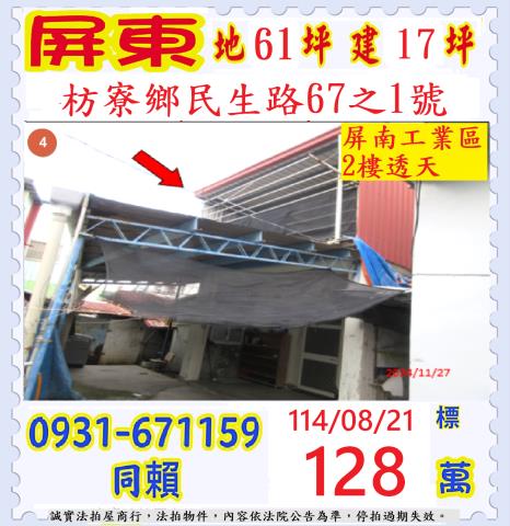 屏東透天法拍-0