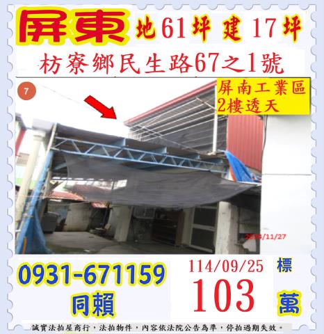 屏東透天法拍-0