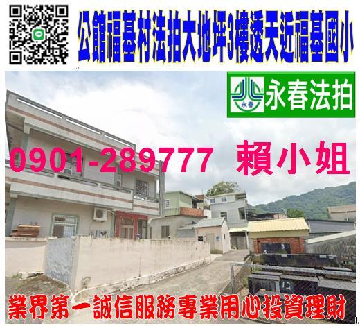 苗栗公館法拍透天-0
