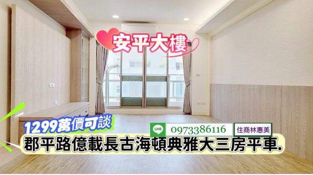 台南買屋賣屋建地透天591幸福家好房5168永慶信義林惠美