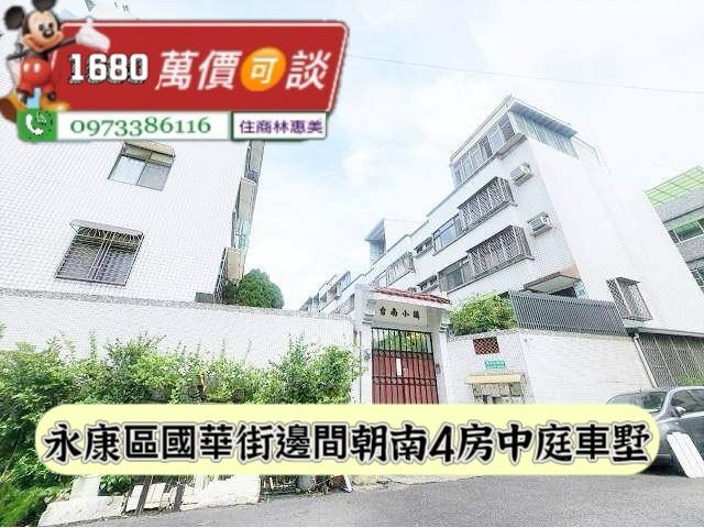 永康透天-0