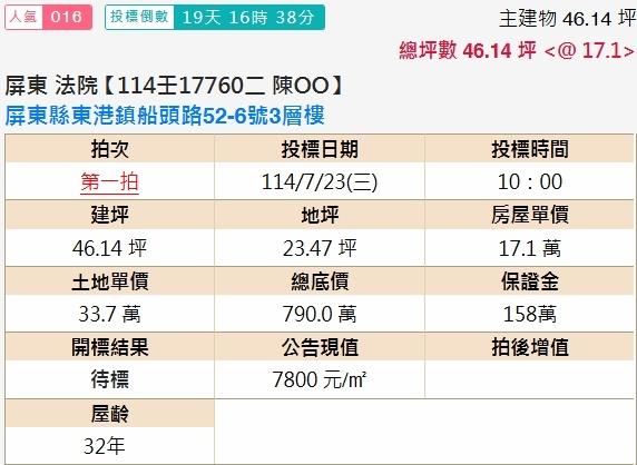 東港透天拍賣-1