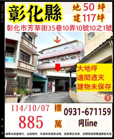 彰化市法拍透天-0