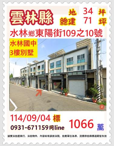 水林透天法拍-0
