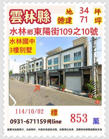 水林透天法拍-0