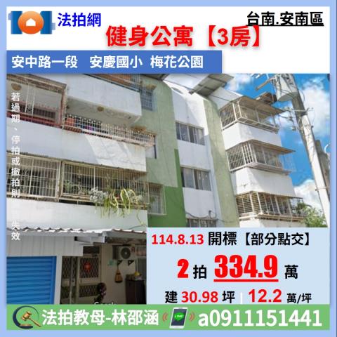 安南公寓法拍-0
