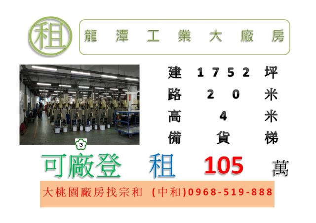 桃園廠房-0