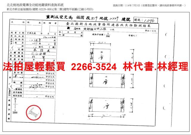 新北透天法拍-10