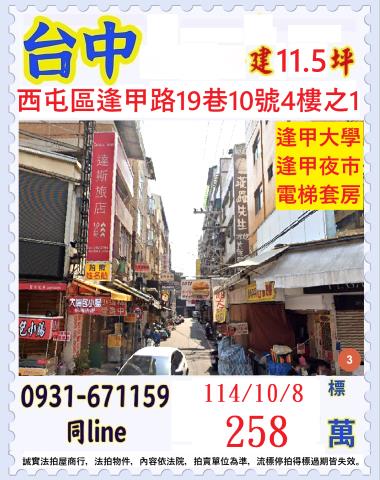 台中西屯華廈法拍-0