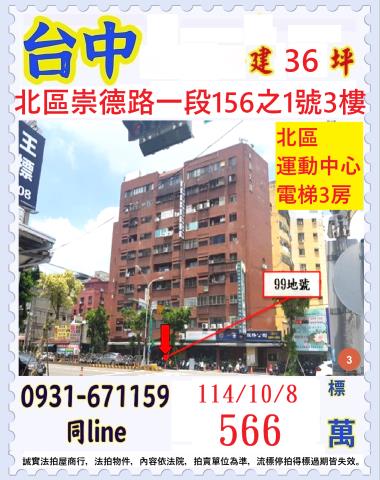 北區法拍大樓-0