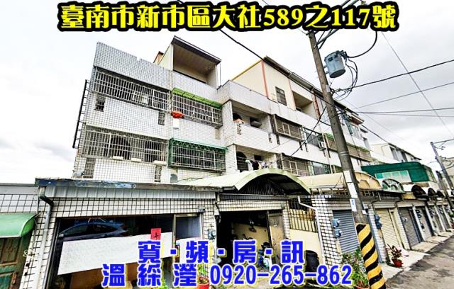台南新市透天拍賣-0