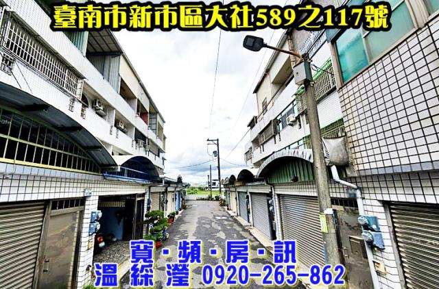 台南新市透天拍賣-1