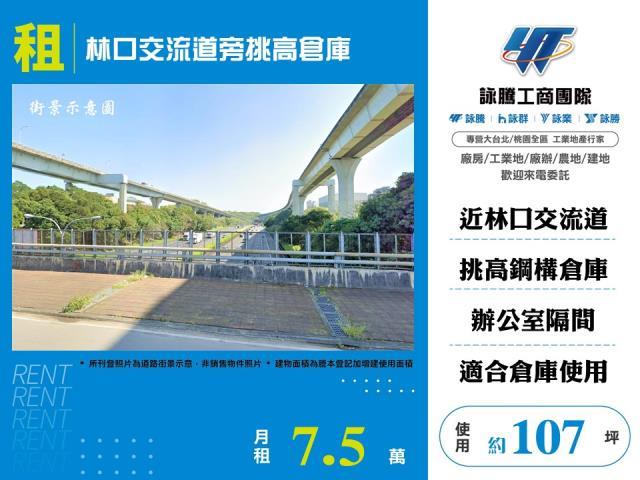 桃園龜山廠房-0