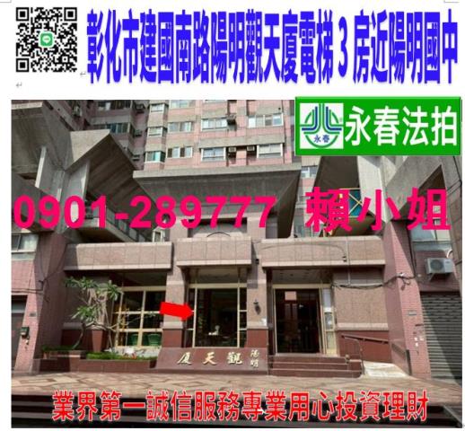 彰化市大樓法拍-0