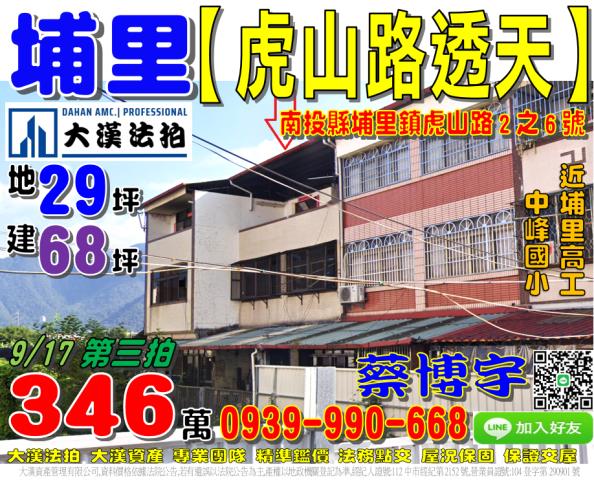 埔里法拍屋虎山路透天