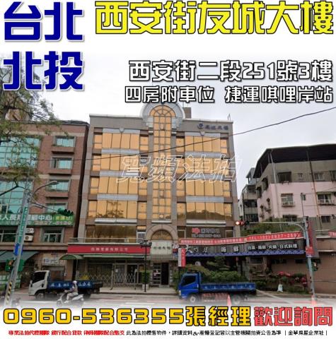 台北北投華廈法拍-0