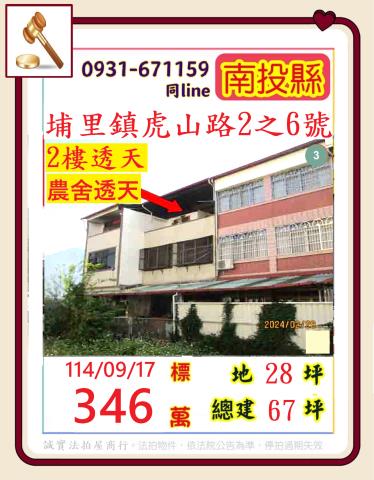 南投埔里法拍透天-0