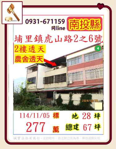 南投埔里法拍透天-0