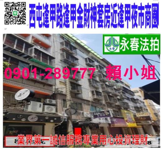 西屯法拍華廈-0