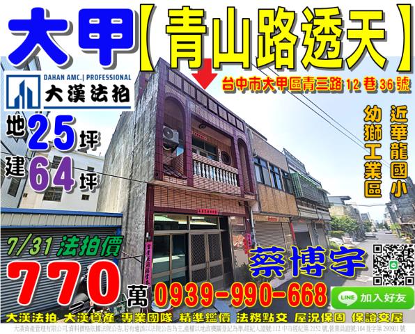 大甲青三路法拍屋透天