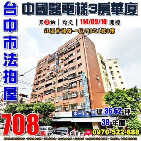 台中北區法拍大樓-0