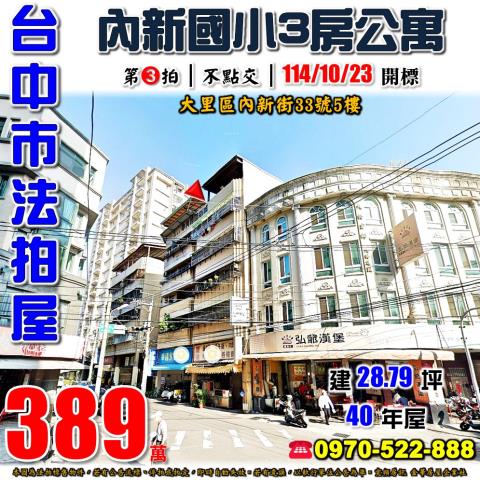 台中大里法拍公寓-0