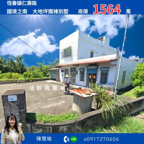 屏東法拍別墅-0